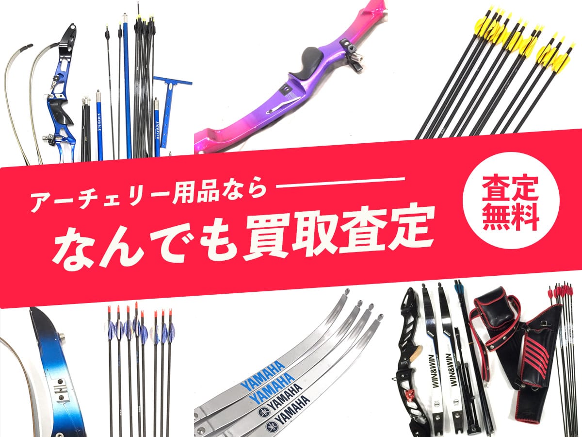 なんでも買取査定